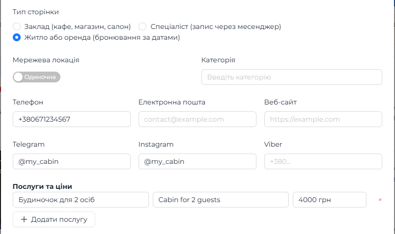 The location form: page type, contacts and services