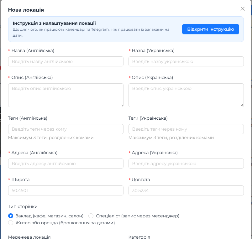The top of the location form with the guide link